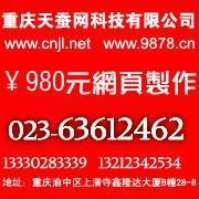 供应重庆网站建设公司价格_供应重庆网站建设公司厂家_世界工厂网产品信息库